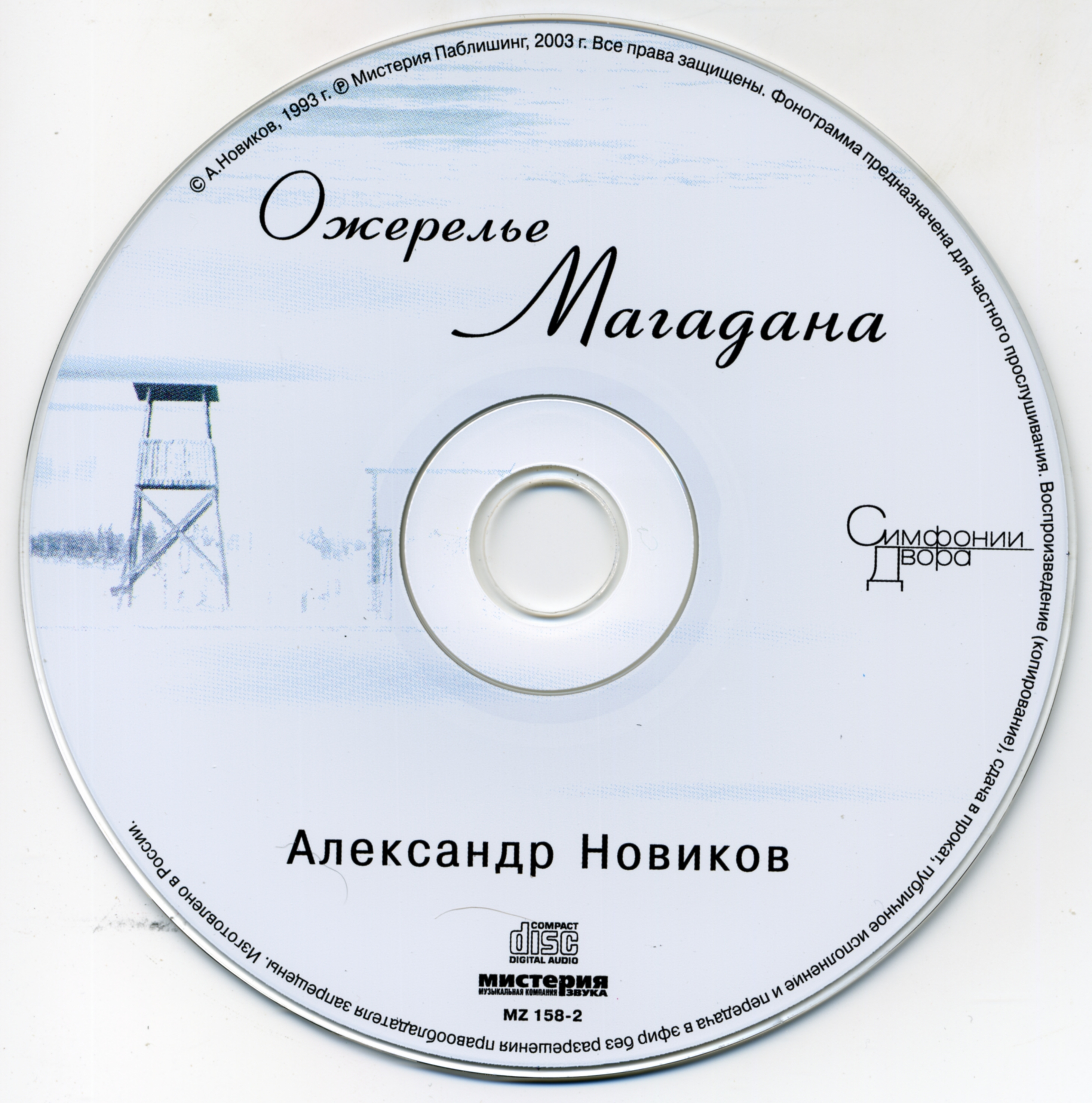 Александр Новиков ожерелье Магадана