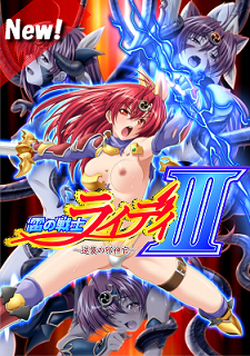Lightning Warrior Raidy 3 / Ikazuchi no Senshi Raidi 3 / Райди - воин молнии 3