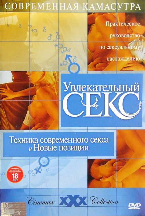 Better Sex Video Series - Sexplorations / Современная камасутра - Увлекательный секс