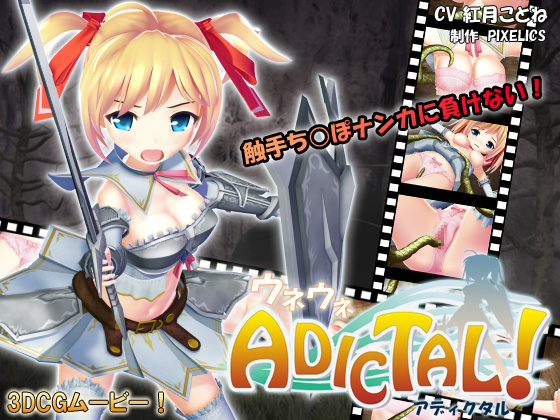 ADICTAL / Скручивание ADICTAL