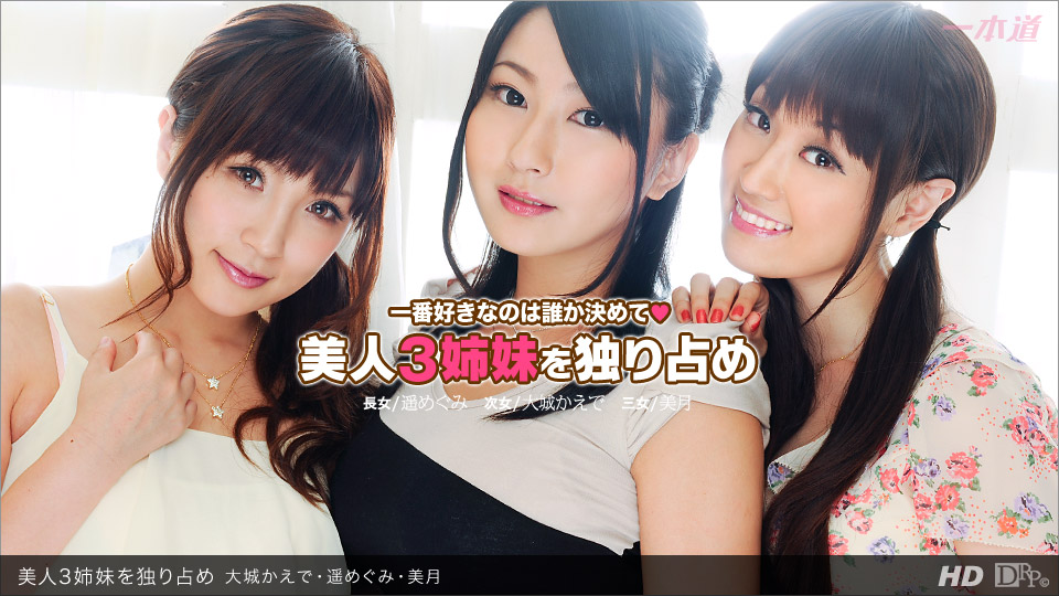 Kaede Oshiro, Megumi Haruka, Miduki / Hivision Movie