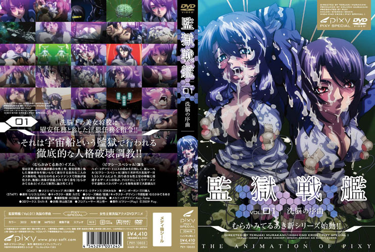 Kangoku Senkan / Prison Battleship / Тюрьма Броненосец