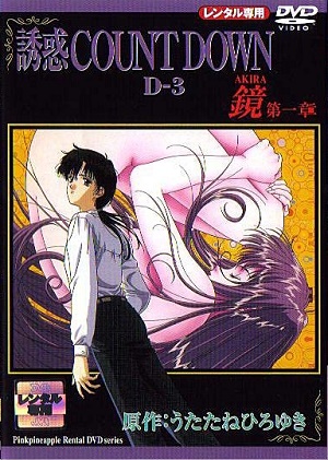 Yuuwaku Countdown: Akira / Countdown: Akira Complex / Обратный отсчет: АКИРА