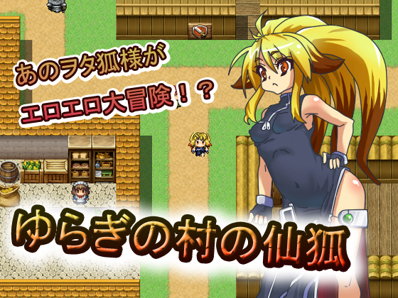 Yuragi no mura no sen kitsune