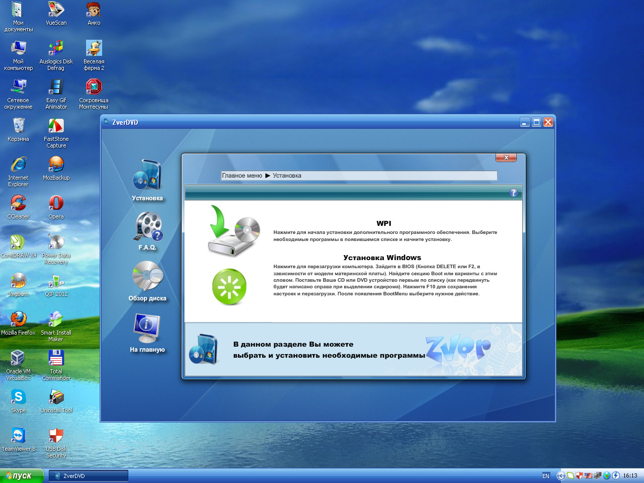 Драйвера intel windows xp. Windows XP зверь. Windows хр zver. Темы Windows XP zver. Windows XP zver Интерфейс.